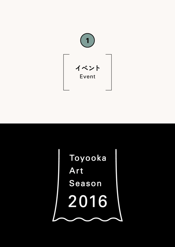とよおかアート縁日