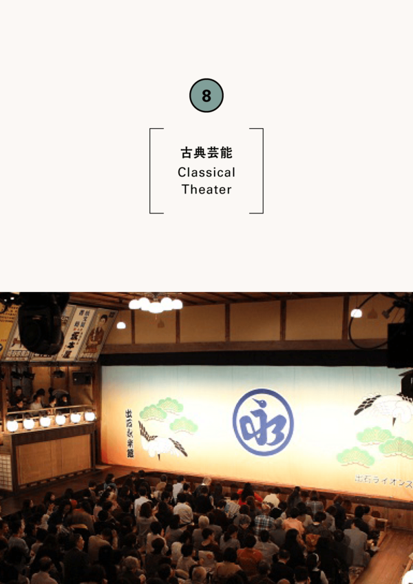 第9回永楽館歌舞伎