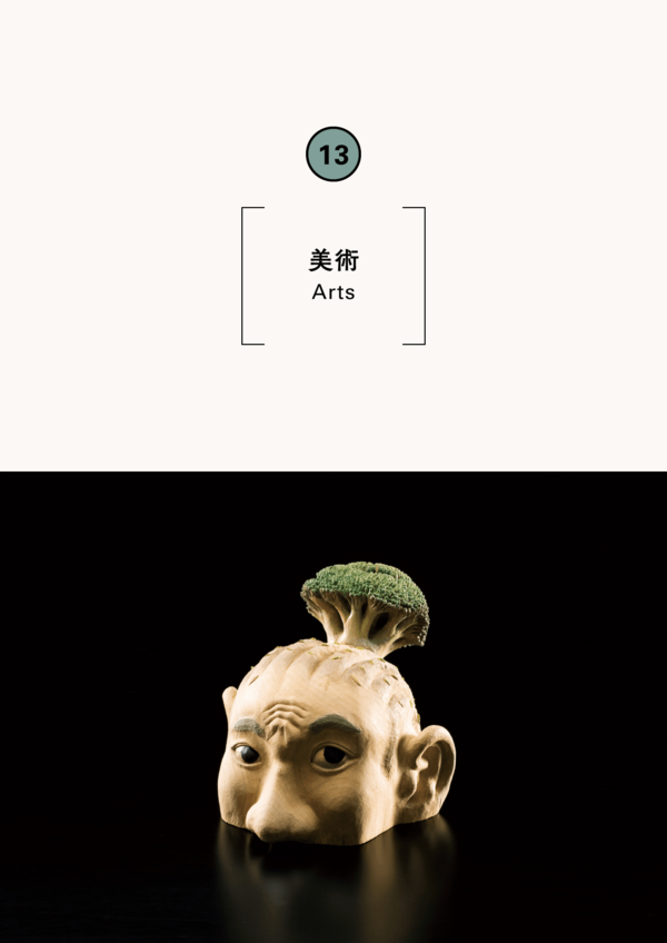 木彫フォークアートの世界