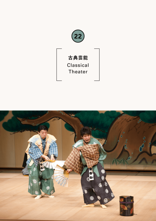 永楽館茂山狂言会