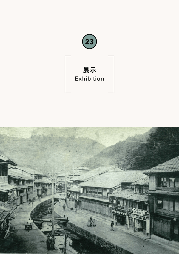 第10回特別展「いざ、城崎へ－交通史からたどる城崎温泉への旅－」