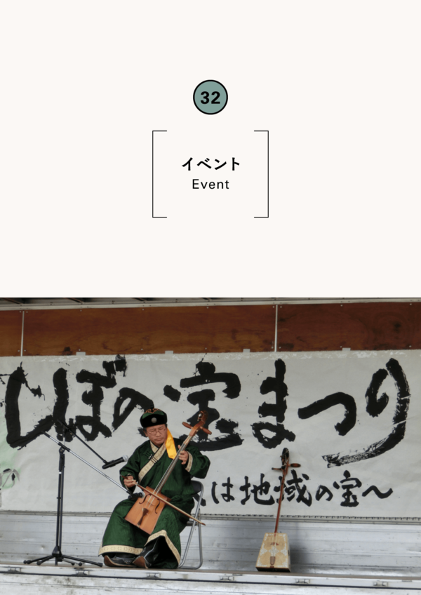 日本・モンゴル民族博物館開館20周年記念地域共催イベント「しぼ・モンゴル宝まつり」