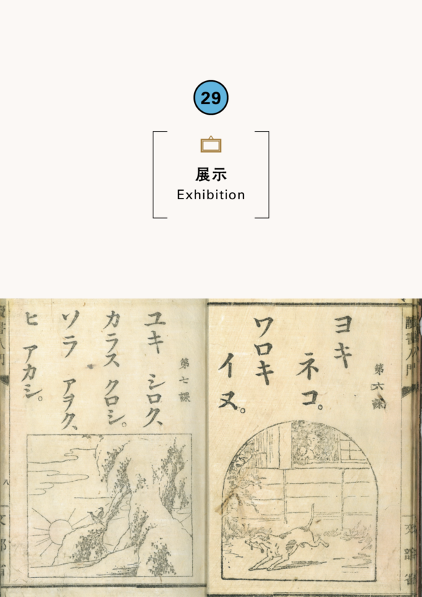 第72回企画展「”学校”の誕生」
