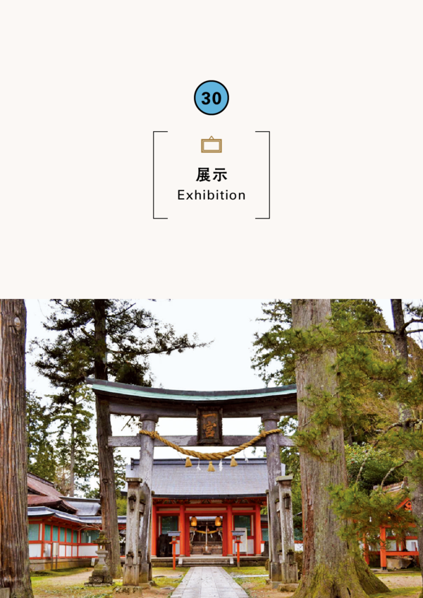 第41回企画展「但馬国一宮　出石神社のご神宝」