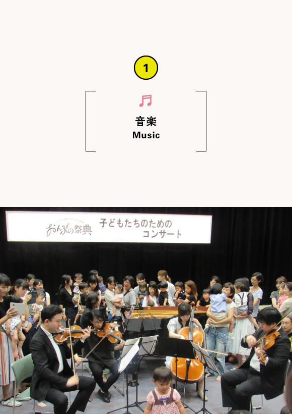 おんぷの祭典　子どもたちのためのコンサート
