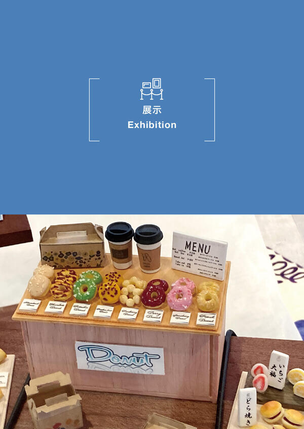 ミニミニ企画展「ちいさな世界」