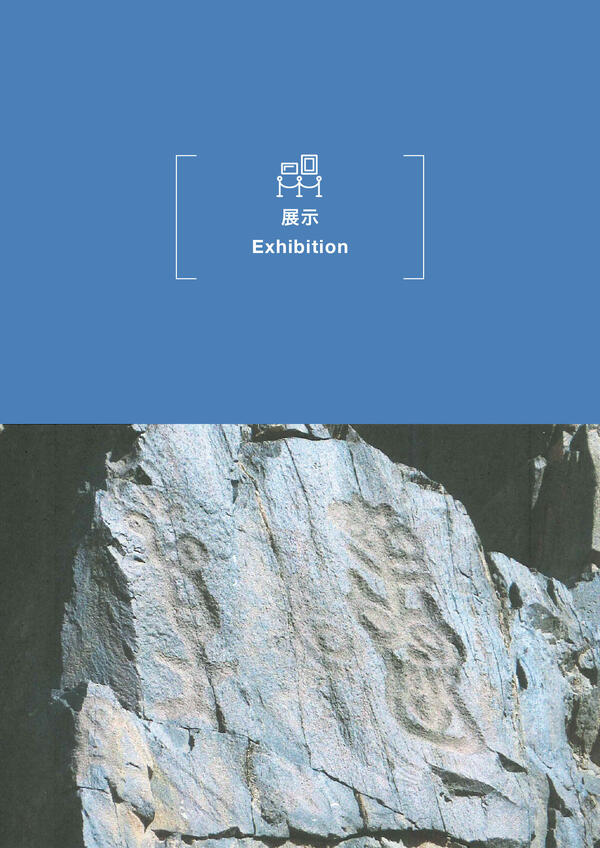 第93回企画展「古代モンゴル『岩画』1万年の世界Vol.2~龍の起源~」
